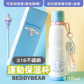 兒童保溫瓶【韓國BeddyBear】兒童運動保溫杯【316不銹鋼】兒童保溫水瓶 兒童水壺 600ml
