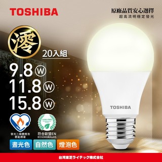 TOSHIBA東芝 20入組 澪系列 9.8W/11.8W/15.8W LED燈泡 3年保固 高流明 節能標章(晝光