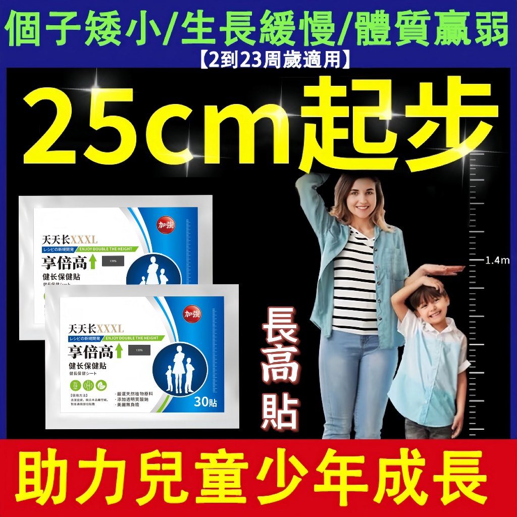 親測有感 增高足貼 增高神器 少年健長貼 高個貼 增高貼 身高貼 告別個子矮小 增高足貼 男女通用 草本配方