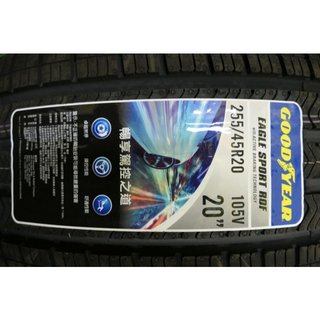{順加輪胎}固特異SPORT AS ROF 255/45/20 PS4 SUV P ZERO IK01 PSS5 CT6