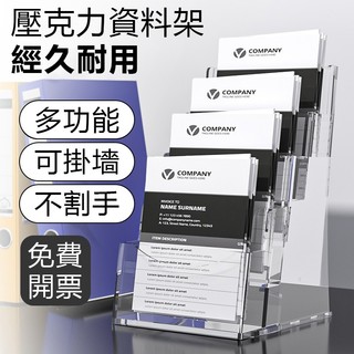 【可開發票】DM架 目錄架 多層 宣傳冊 A4 A5 A6壓克力展示架 資料架 目錄架子 多層書報刊 辦公室收納