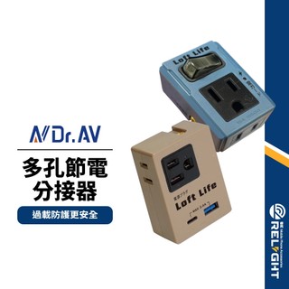 【Dr.AV聖岡科技】工業風多孔分接器 2USB+3插分接插座 過壓保護 雙孔設計 分接插座 1USB-A+1USB-C