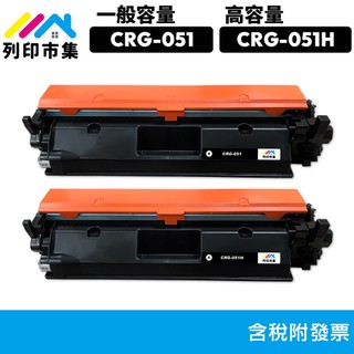 列印市集CANON LBP162dw MF267dw MF269d CRG-051 CRG-051H CRG051碳粉匣