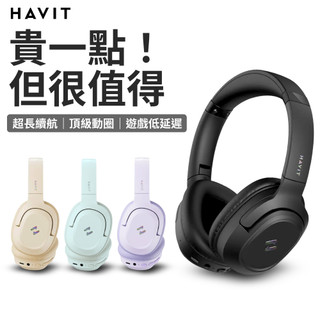 HAVIT 海威特 全罩式折疊頭戴耳機 H612BT PRO 耳罩式 無線 藍芽 藍芽 耳機 耳麥 有線 現貨