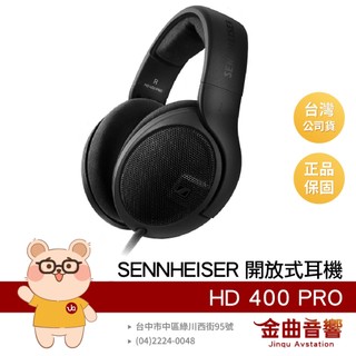 SENNHEISER 森海塞爾 HD 400 PRO 可換線 開放式 專業 監聽 耳罩式耳機 | 金曲音響