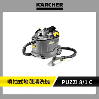 【KARCHER 德國凱馳】專業用 輕巧型地毯絨布清洗機 PUZZI 8/1 C