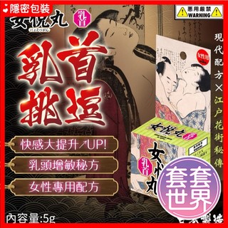 【今天買 明天到】ALICE JAPAN 女悅丸 乳頭敏感覺醒霜 敏感提升 乳頭刺激 絕頂 女性高潮潤滑霜 私處增敏膏