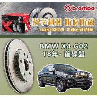 CS車材- BREMBO 適用 寶馬 BMW X4 G02 18年- 330MM 前 碟盤 通風盤