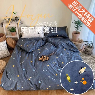 臺灣製現貨 100%精梳純棉床包被套組 兩用被【小星球的錯位時空】加高床包 單人/雙人/加大/特大6x7 四件套好用居家
