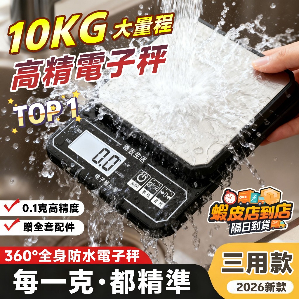 三用電子秤🏆0.1g超精細 廚房防水電子秤 料理秤 烘焙秤 不鏽鋼電子秤 廚房秤 電子磅秤 咖啡電子秤 茶葉秤 珠寶秤
