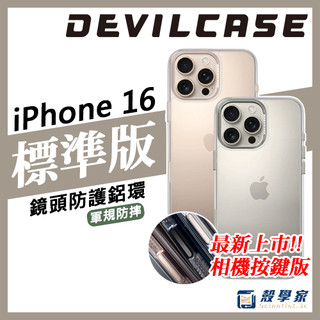 DEVILCASE 惡魔手機殼 標準版 iPhone 16e 手機殼16 15 Pro max 手機殼 惡魔盾