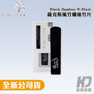 【RB MUSIC】Forestone Black Bamboo W Blast 竹纖維 竹片 中音 次中音 薩克斯風
