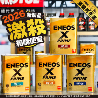 新製品X現貨🔥頂級金桶🎉日本製 ENEOS 5W30 0W20 0W16 5W40 XPRIME 汽車機油 新日本石油