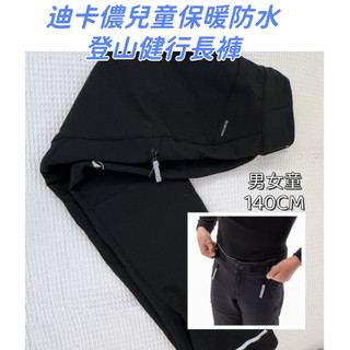 DECATHLON迪卡儂兒童保暖防水登山褲 健行長褲 雪地褲 男女款 黑