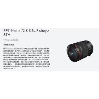 Canon RF 7-14mm F2.8-3.5 L Fisheye STM 圓形魚眼視角 超廣角變焦 王冠
