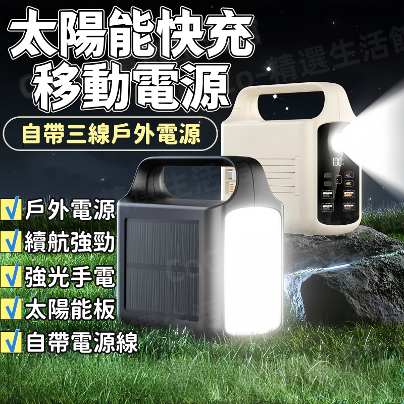 COCO 太陽能行動電源 100000mAh 自帶光源