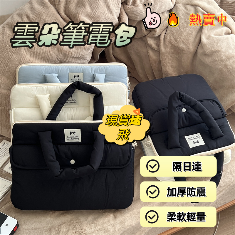 筆電包 手提筆電包 防震筆電包 電腦包 平板收納包  11吋 13吋 14吋 15.6吋 韓國筆電包