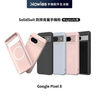 【犀牛盾】Google Pixel 8 SolidSuit(MagSafe相容)超強磁吸手機殼