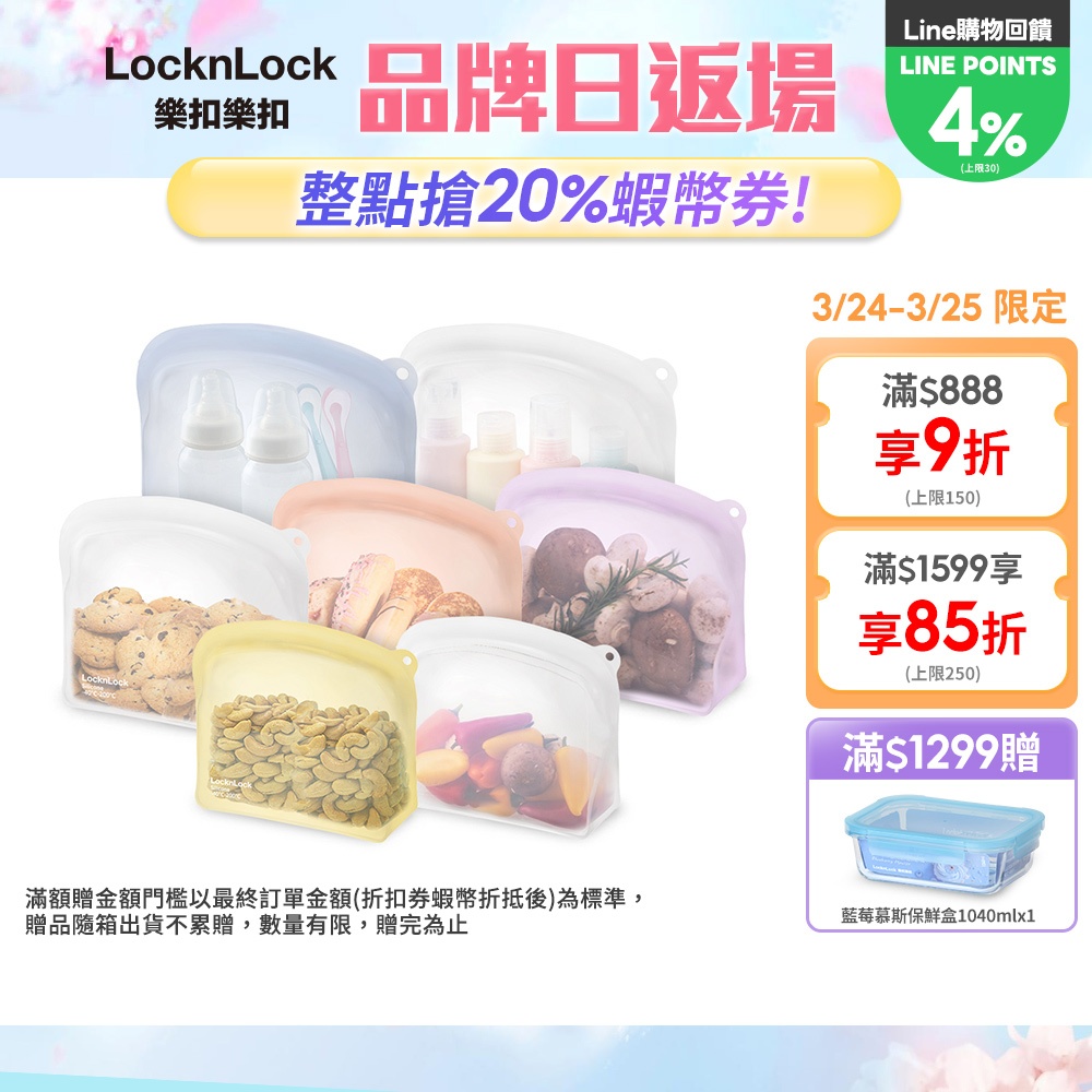 【樂扣樂扣】站立款矽膠密封袋(出國必備、多組任選、密封、可重複使用、方便攜帶)