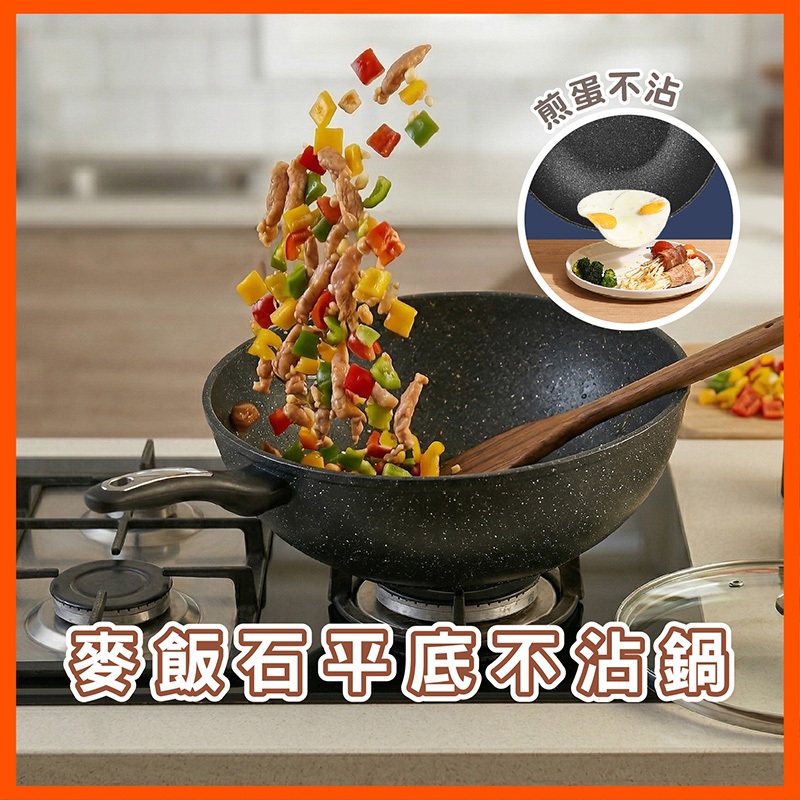 外銷款麥飯石不沾鍋 炒鍋 炒菜鍋 32CM 平底鍋 麥飯石煎鍋 不沾鍋 電磁爐瓦斯爐 32CM 煎鍋 麥飯石鍋 台灣現貨