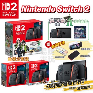 🏆十倍蝦幣 任天堂 switch2 NS2 主機 瑪利歐 賽車世界 同捆組【現貨 贈三好禮】賽車主機 掌機 單機 免運