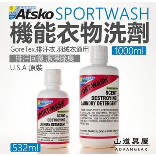 【山道具屋】美國 Sport-wash 機能排汗服飾gore-tex專用洗劑(可加購補充包/100~1000ml)