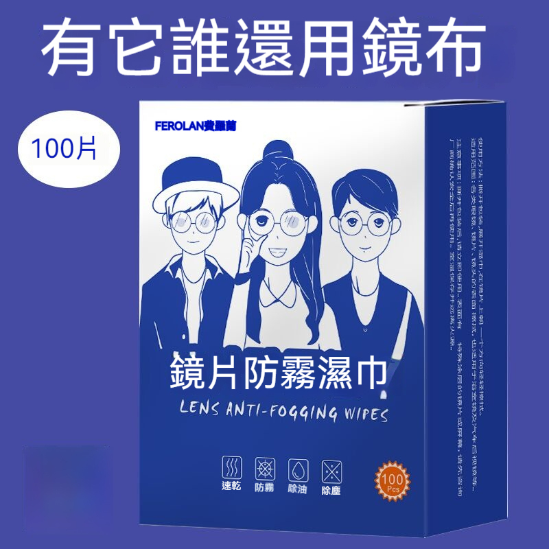 💕眼鏡布💕眼鏡防霧濕巾紙一次性擦眼鏡布鏡頭鏡片防霧清潔除霧濕巾 眼鏡布 一次性眼鏡布 鏡觀視界