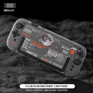 【艾達電玩】【NS2代】全新現貨 極想 主機分離式保護殼 登月計劃 硬殼 JOY CON PC硬殼