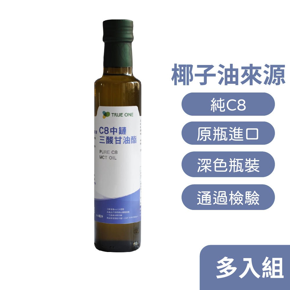【食在加分】C8 MCT油250ml(純C8)-多入組-啟動急速能量，飲控神隊友，適合防彈咖啡、低碳水飲食