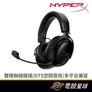 【宅配免運】 HyperX Cloud III S Wireless 黑 無線 支援PS5 耳機麥克風