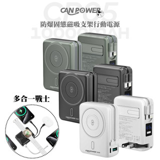 Wh+CCC認證《CANPOWER》CP05防爆固態磁吸支架多合一行動電源 10000mAh 可拆自帶雙線