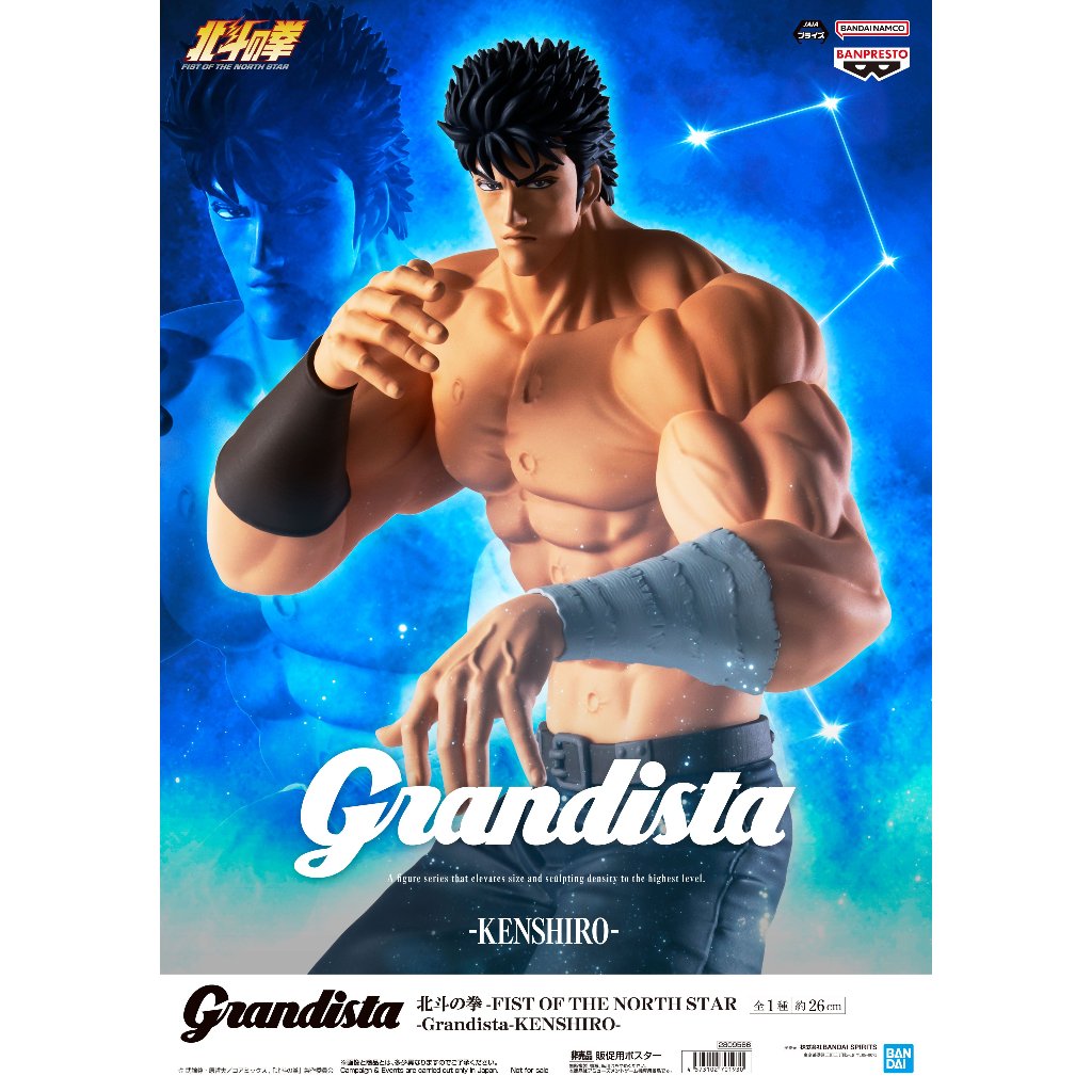 ☆當皮玩具☆ 近期到貨 日版 景品 Grandista 北斗神拳 拳四郎 公仔