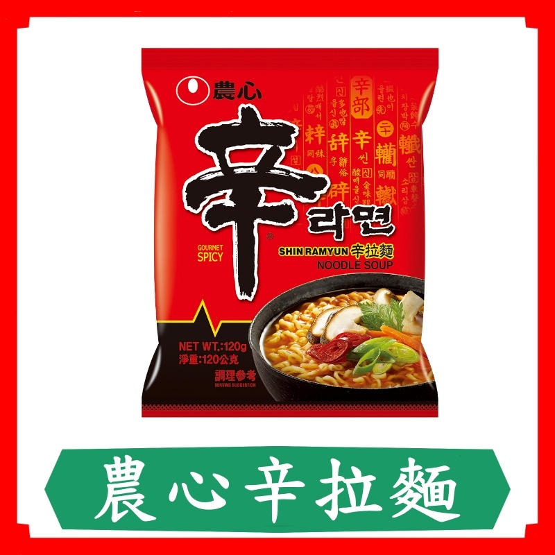 農心辛拉麵120g/包/韓國/泡麵/辛拉麵/單包裝