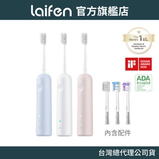 【Laifen 徠芬】WAVE 掃震一體電動牙刷 ABS 30天續航 APP 防水 磁吸快充(1年保固/附刷頭/公司貨)