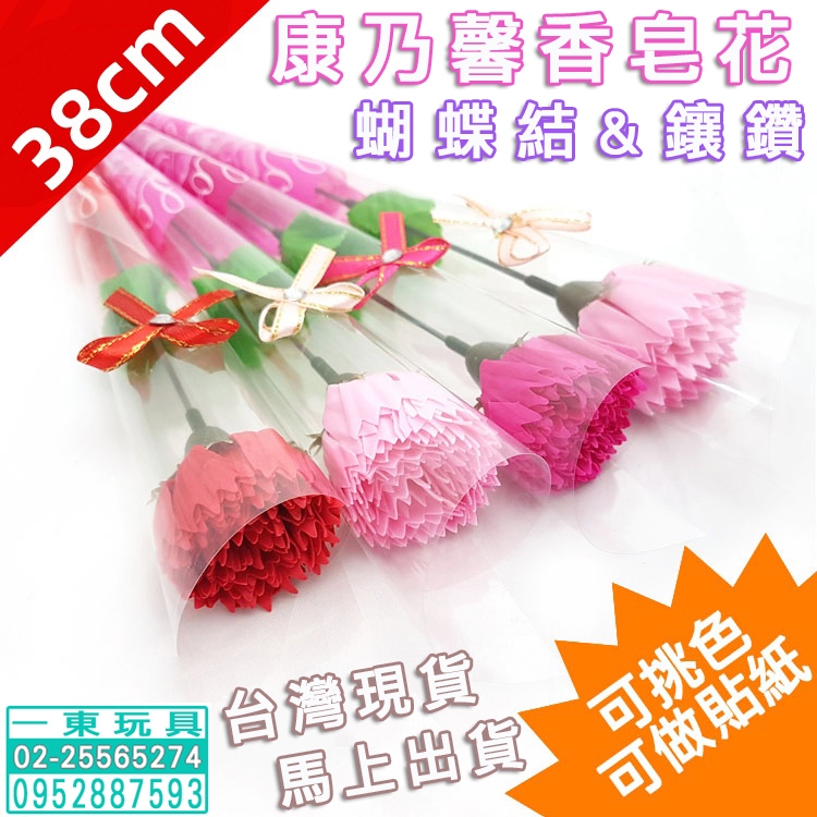 🚀 康乃馨香皂花 🚀 康乃馨花束 母親節小物 母親節花束 香皂花 胸花 母親節禮物 母親節康乃馨花 康乃馨 康乃馨花