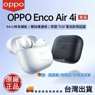 【台灣現貨】OPPO Enco Air4i 無線藍牙耳機 54小時超長續航 降噪入耳式 小米/安卓/蘋果通用