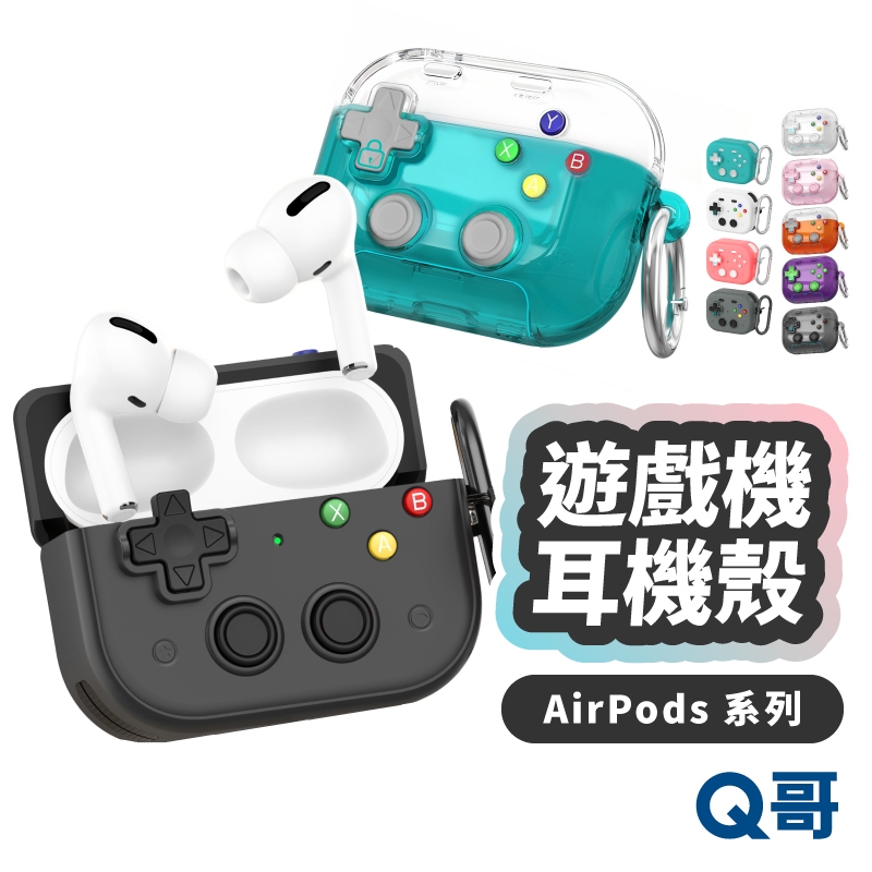 遊戲機耳機殼 適用 AirPods 4 Pro 3 2 1 保護套 耳機保護殼 蘋果耳機 無線充電 自動彈蓋 LG144