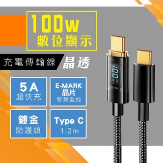 i-gota Type-C 充電傳輸線 快充100W 數位顯示 長度1.2m｜ORIGINI SELECT 🇹🇼現貨