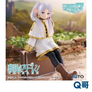TAITO 太東 葬送的芙莉蓮 Desktop Cute 芙莉蓮 行李箱ver. 再販 公仔 模型 人偶 景品 Q哥