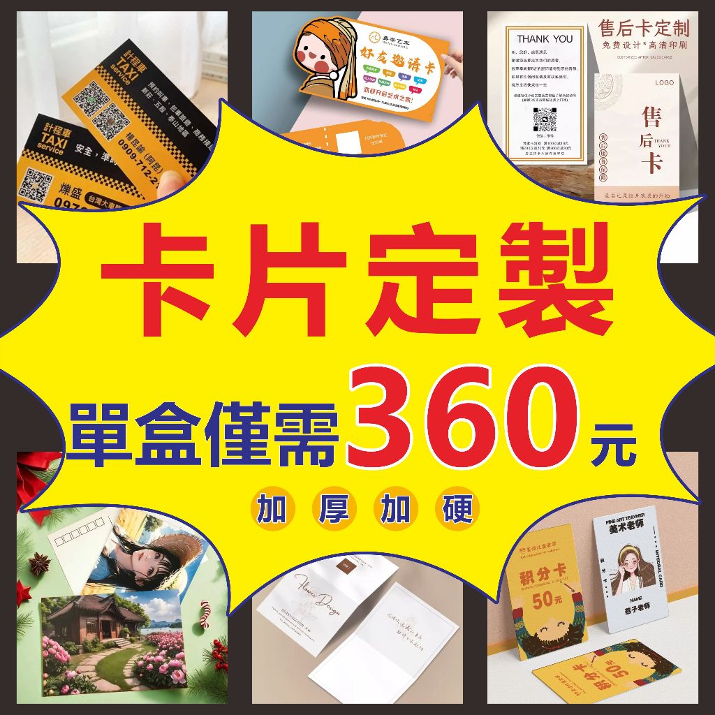 名片印製 名片定製  名片客製化  PVC名片客製化 卡片定製 明信片客製化 邀請函 印刷卡片 特種名片高檔