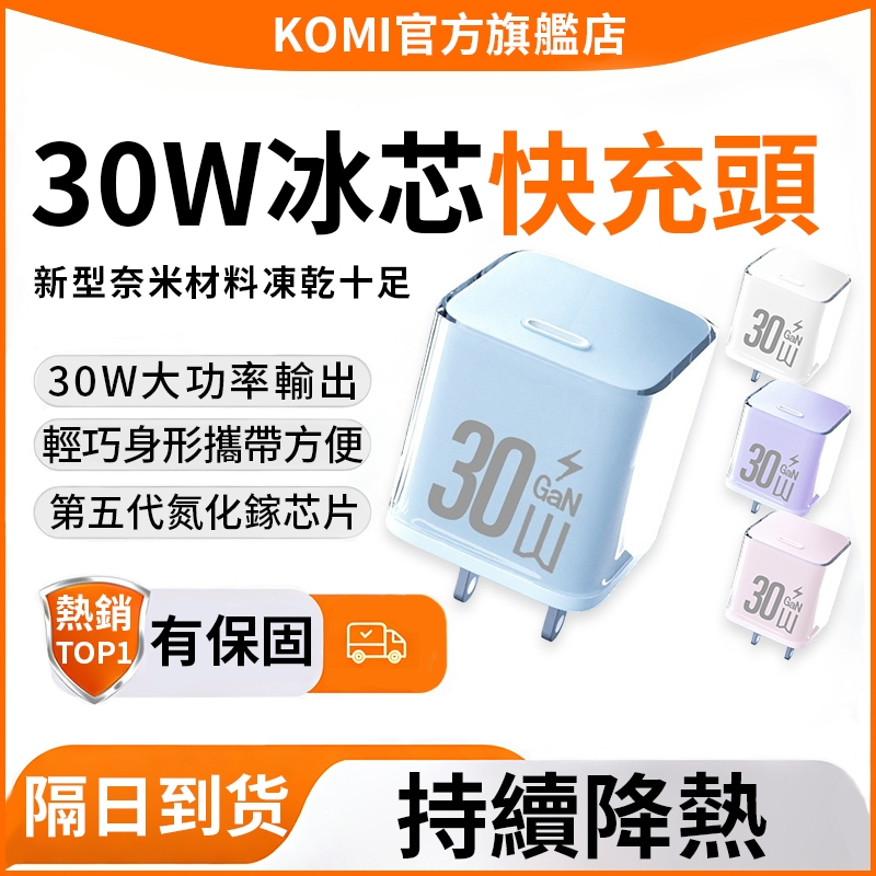 【隔日達】氮化鎵30W充電頭 TypeC快充頭 電源適配器 PD快充 支援國際電壓 適用蘋果/安卓 充電器 豆腐頭 插頭