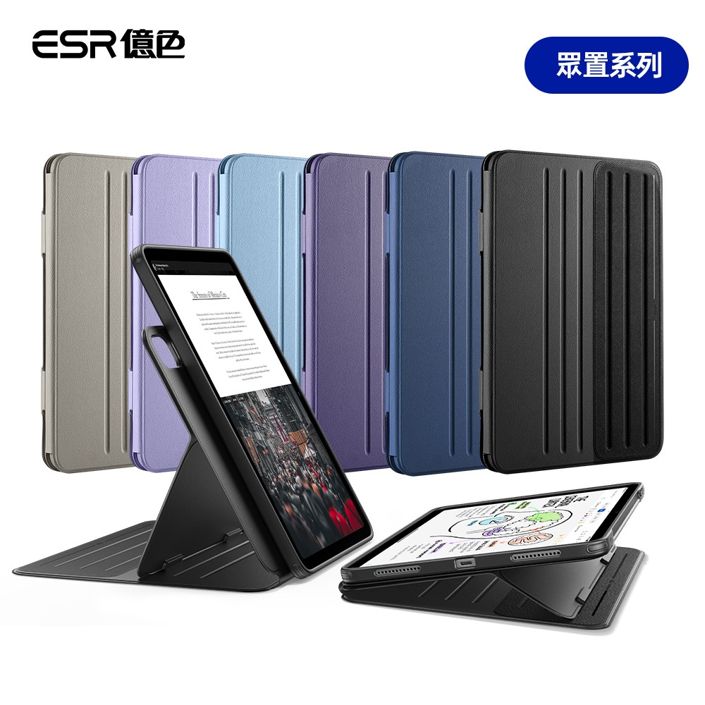 ESR iPad10/11/Air4/5/11/13/Pro11/12.9/13【2026】眾置系列可升降雙用款保護殼