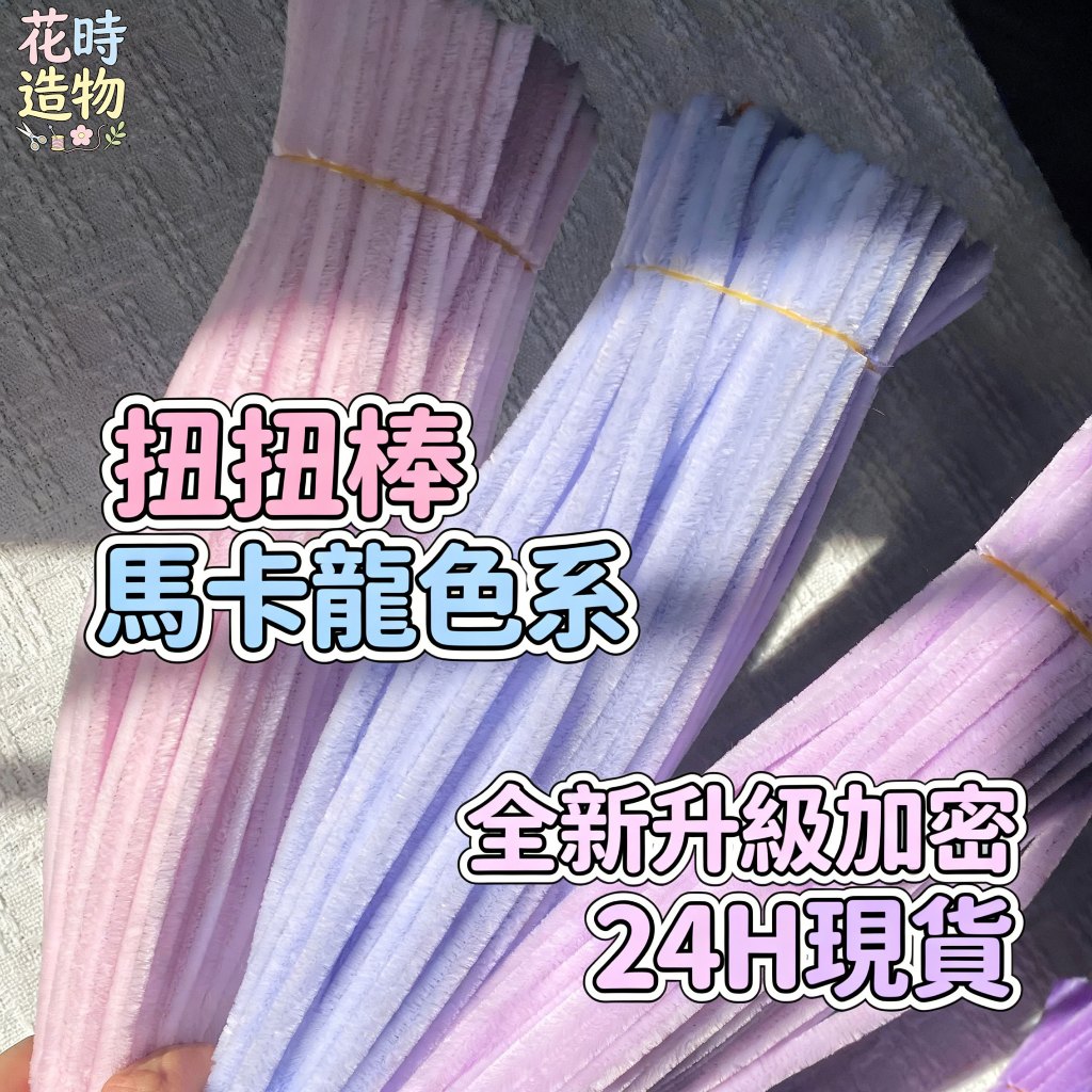 現貨 隔日達🚀 加密扭扭棒 超密絨毛根 美勞材料 手作diy材料 永生花材料 彩色毛根 花束手做diy材料 手作配件
