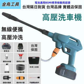 台灣現貨 洗車機 高壓洗車機 牧田18v 充電式洗車機 強力清洗機 電動洗車機 無線洗車機 洗車槍 高壓水槍冷氣清洗