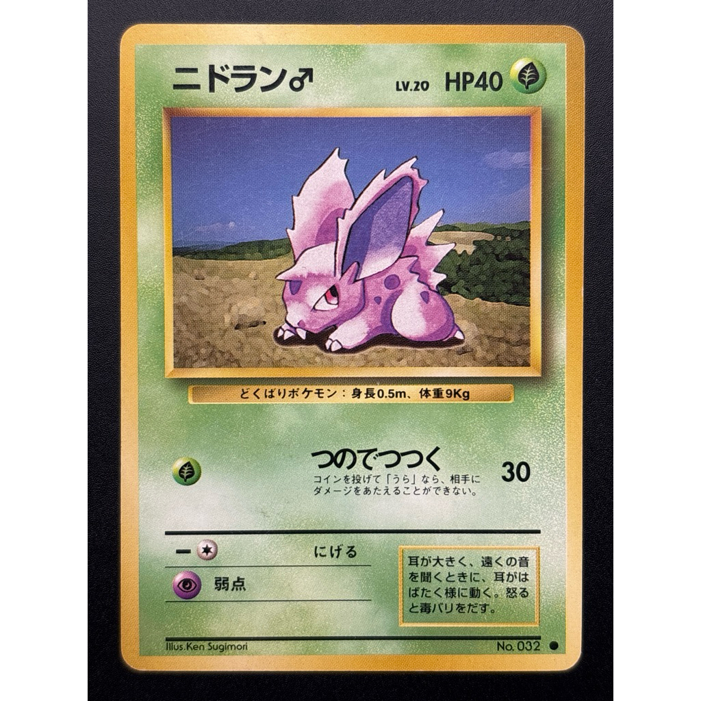 [呱呱卡舖］寶可夢 PTCG 日文版 1996初代 老卡 No.032 尼多朗