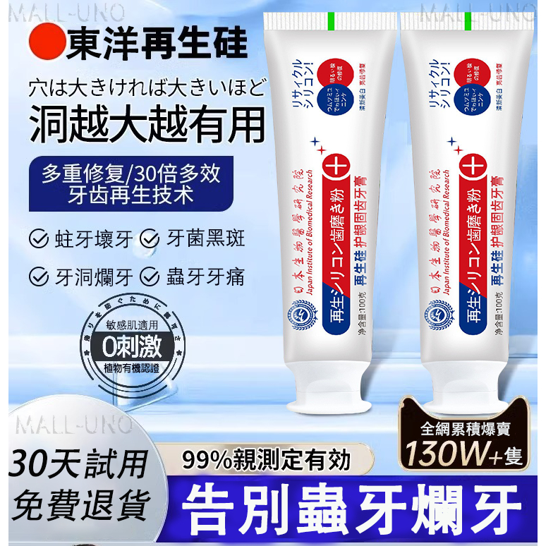 再生矽修復牙膏 呵護牙釉質 減少黑漬 維護牙齒健康 幫助保持口氣清新 护龈 亮白 固齿