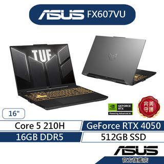 ASUS華碩 TUF Gaming F16 FX607VU 16吋電競筆電(C5/16G/512G/RTX4050)