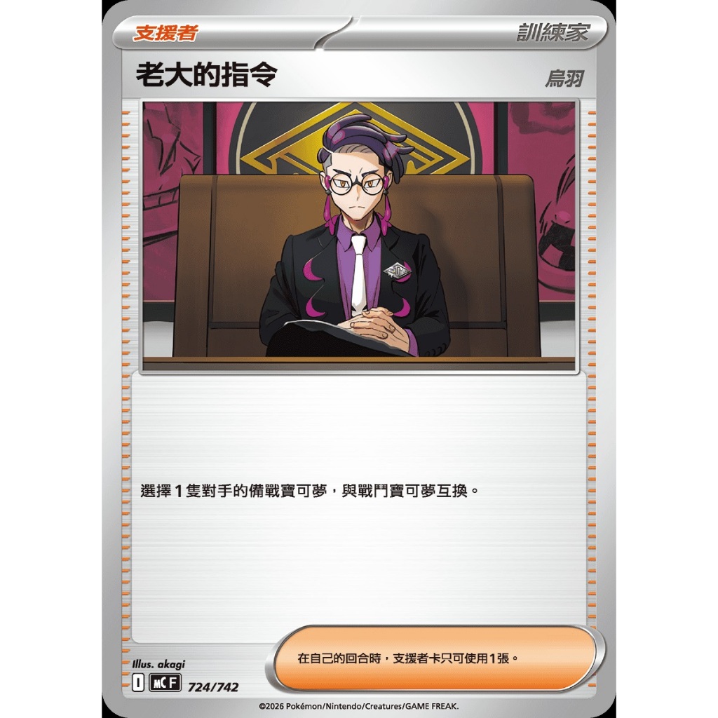 寶可夢 PTCG 老大的指令 隨機版本 可加價指定 普卡 牌料 支援者 訓練家 人物 繁體中文版 神奇寶貝 卡片 訓練家