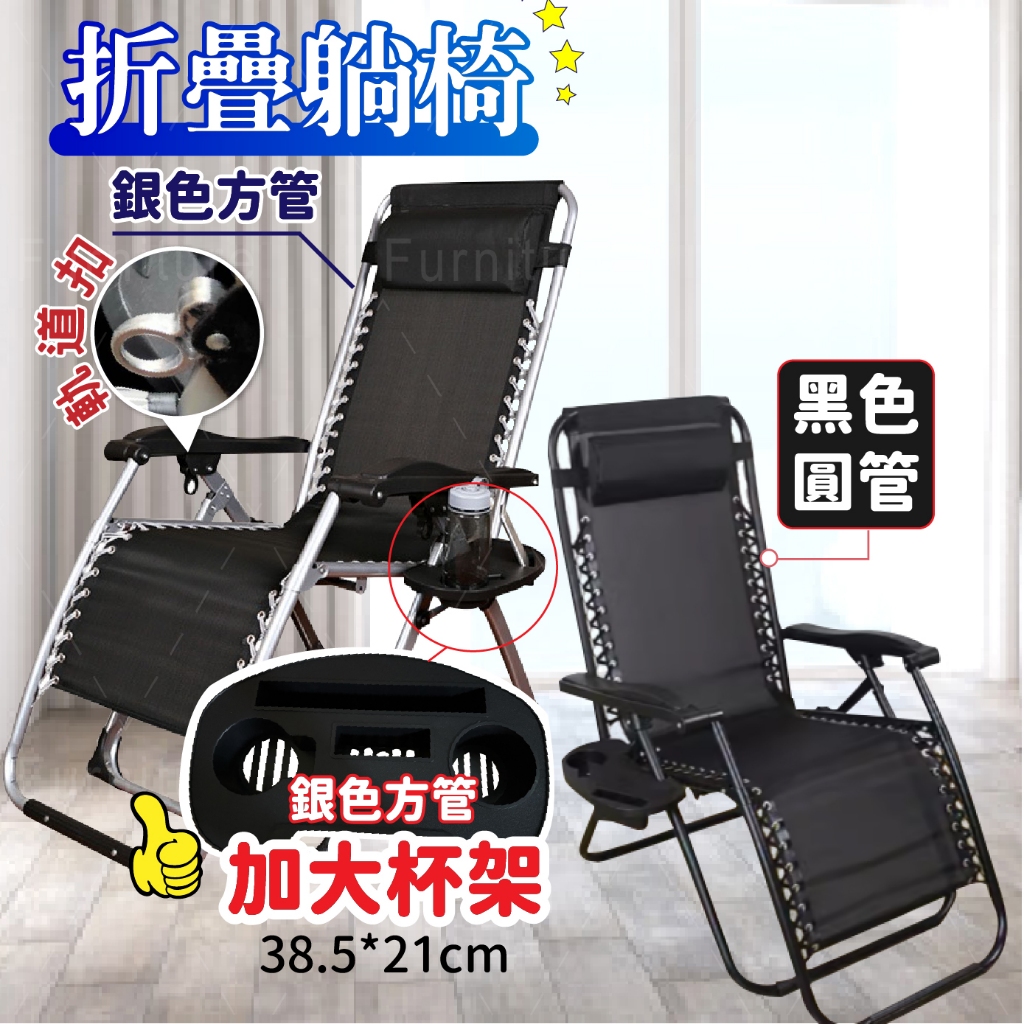 IKA】熱銷第一彰化出 躺椅 折疊椅 摺疊椅 折疊床 折疊躺椅 摺疊躺椅 躺椅摺疊椅 休閒躺椅 椅子 戶外躺椅 摺疊