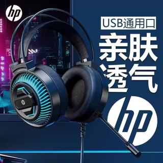 電腦遊戲耳機 環繞立體音效 高畫質降噪麥克風 頭戴式電競耳機 惠普HP 7.1立體聲 DHE8001U 耳機 USB口